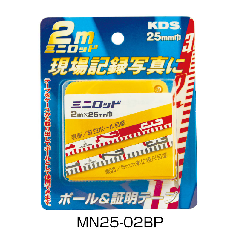 KDS 攝影尺 捲尺 雙面大字 2Mx25mm MN25-02BP