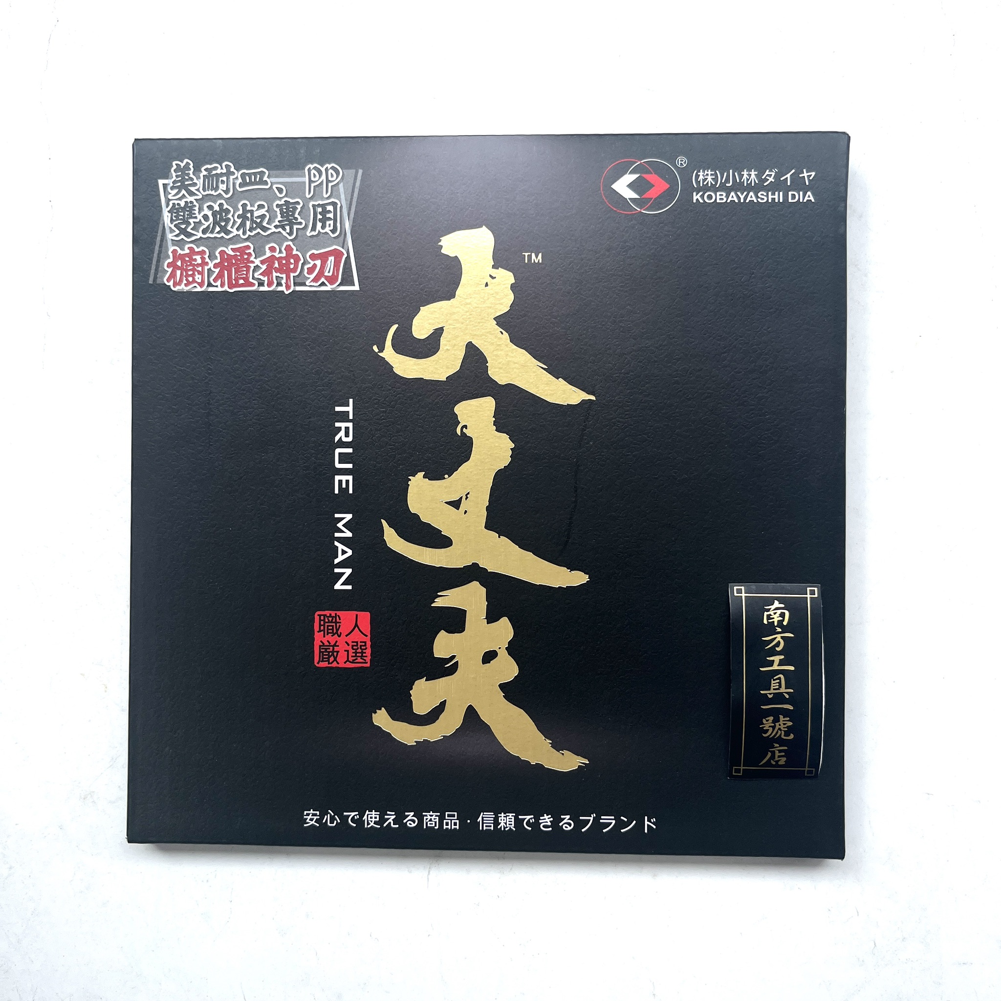 小林製具 大丈夫 195mm 圓鋸片 1.6mm厚 2.0mm厚 90T 美耐板用 鋸片