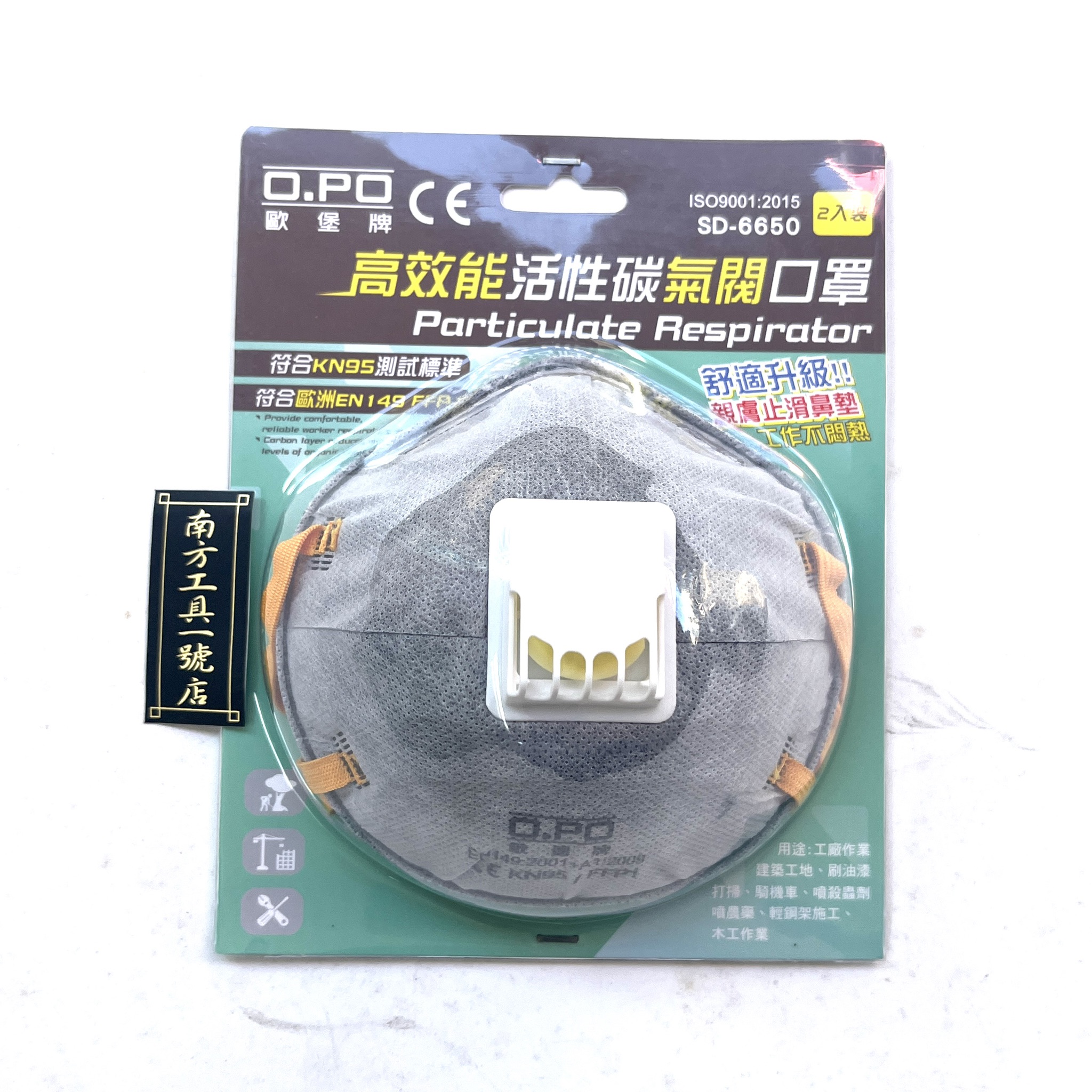  歐堡牌 2入 高效能 活性碳 氣閥口罩 kn95標準 舒適不悶熱 