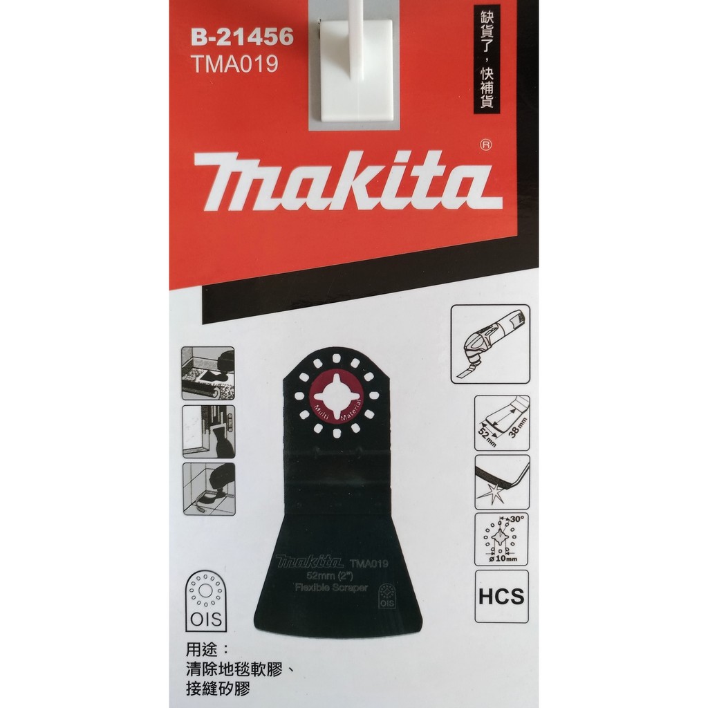 Makita 牧田 B-21456 磨切機去軟膠切片