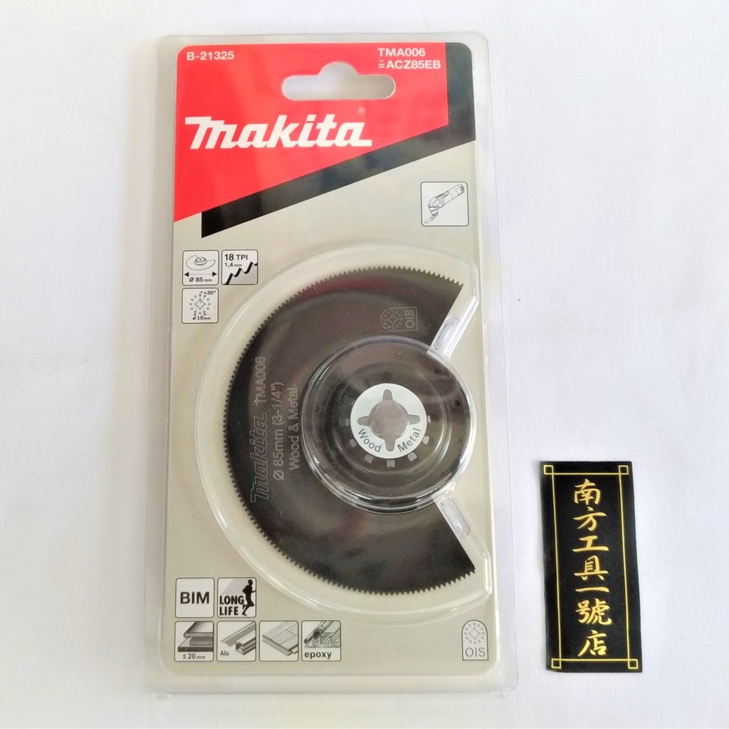 Makita 牧田 B-21325 磨切機木材金屬切片