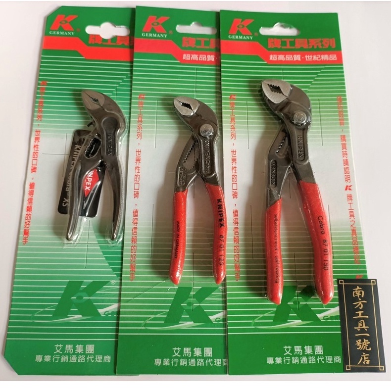 德國 Knipex 水管鉗 cobra XS