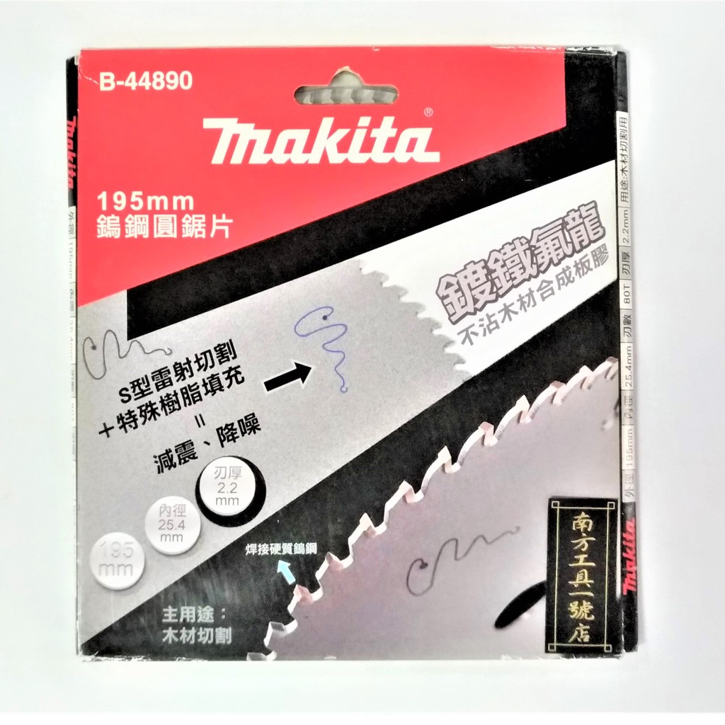 MAKITA 牧田 木工圓鋸片 B-44890