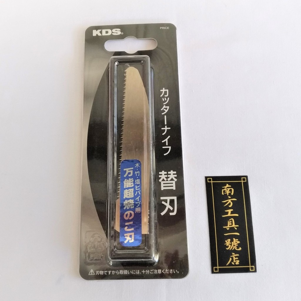 日本製 KDS 美工鋸子 美工刀刀片