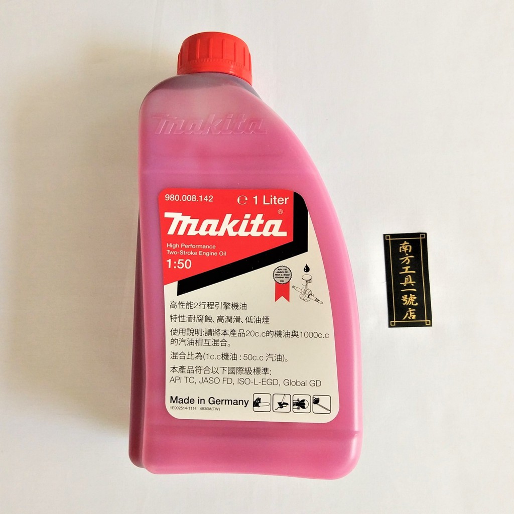 德國製  Makita 機油 