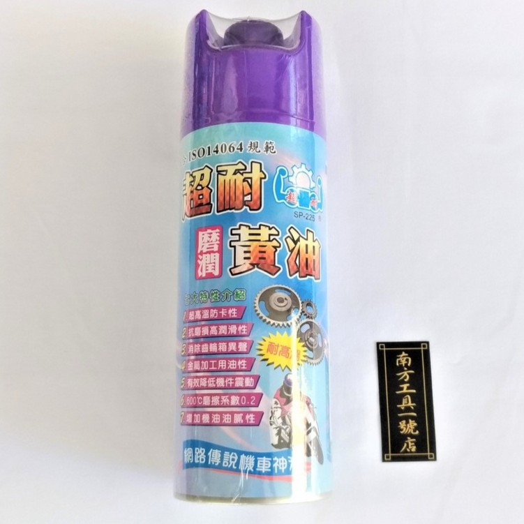 台灣製 機車神油黃油 450ml