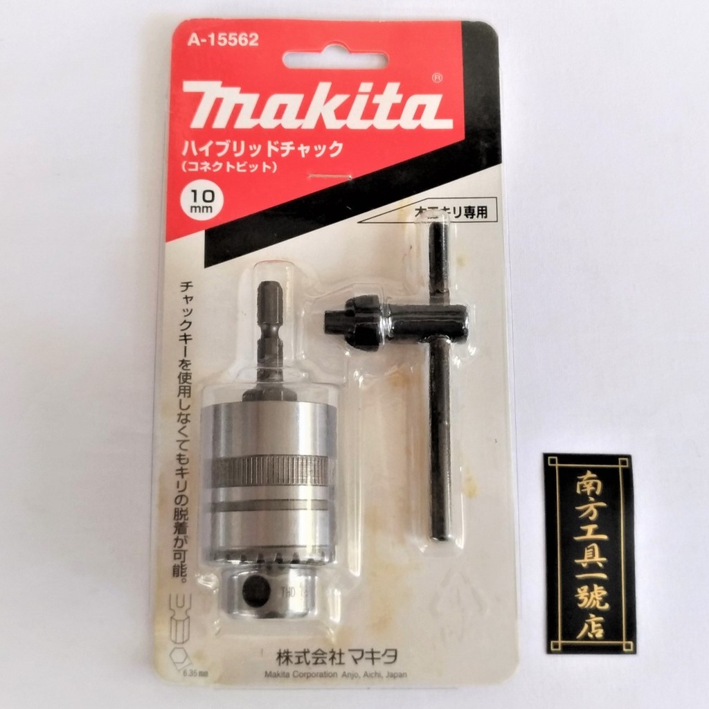 Makita 牧田 起子機轉電鑽夾頭 A-15562