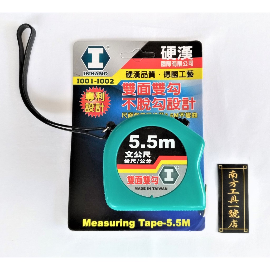 台灣製 硬漢 5.5M 魯班尺 雙面捲尺