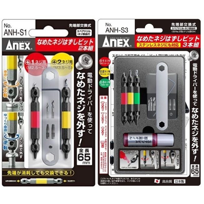 日本製 ANEX 滑牙螺絲倒牙器