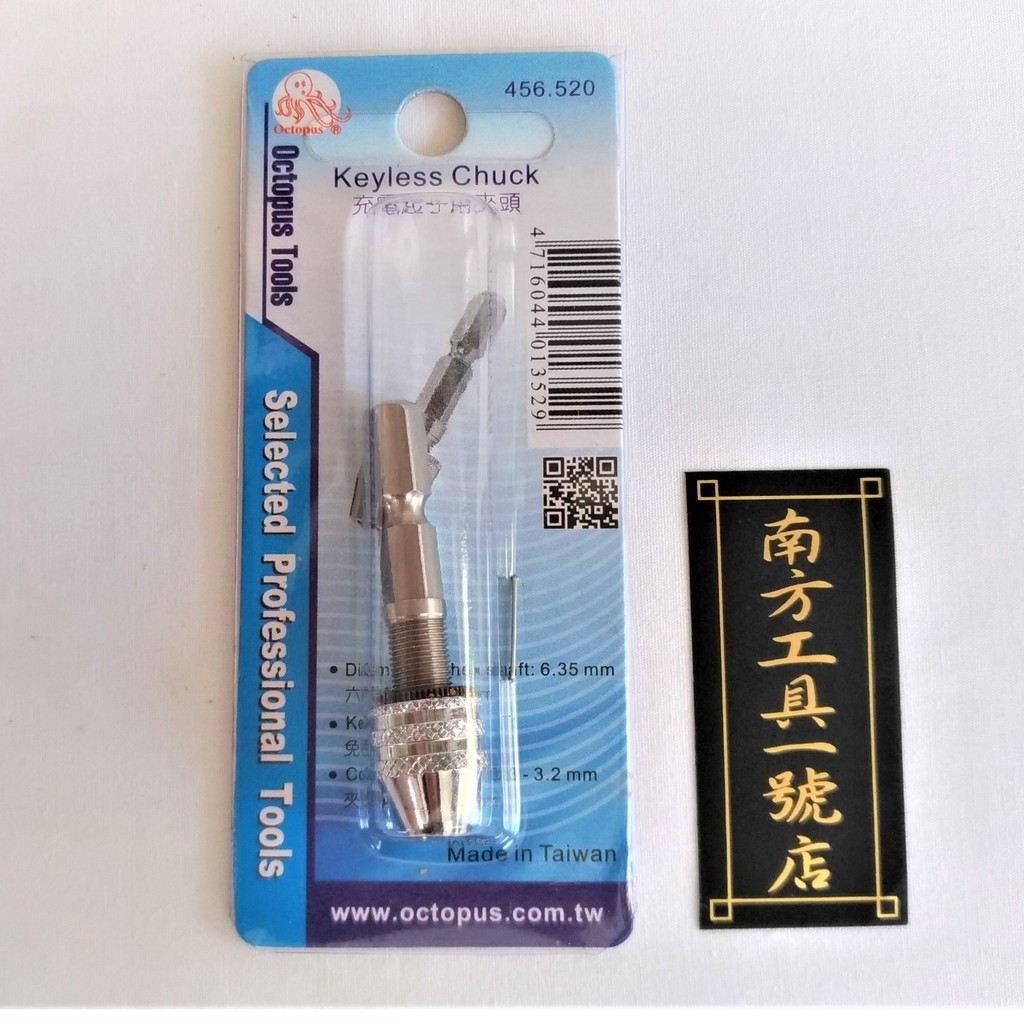 起子機轉電鑽夾頭 0.3~3.2mm