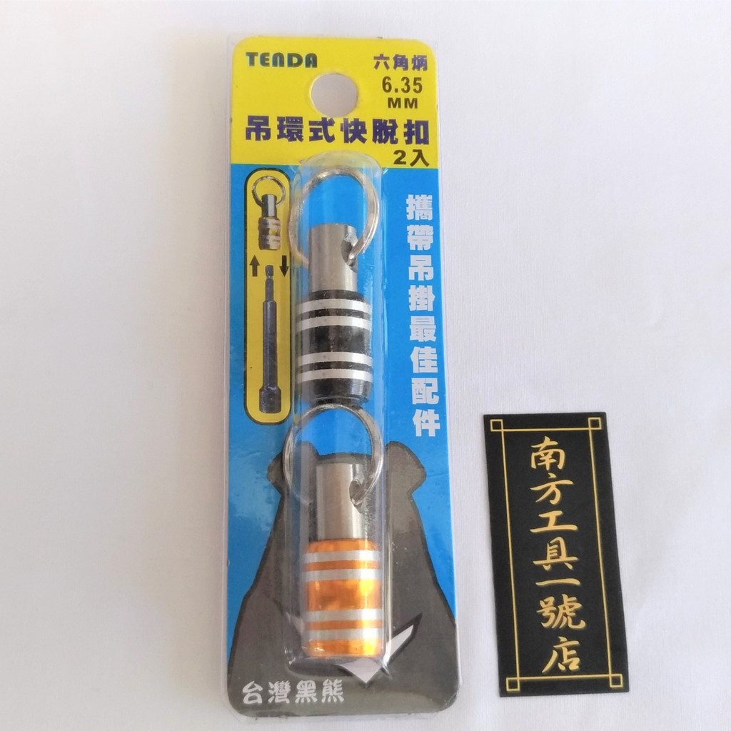 黑熊 TENDA 快脫扣鑰匙圈